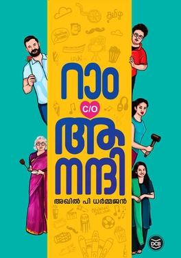 റാം C/O ആനന്ദി