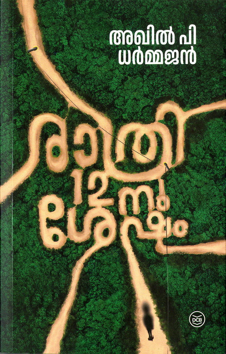 രാത്രി 12-ന് ശേഷം
