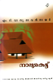 നാലുകെട്ട്